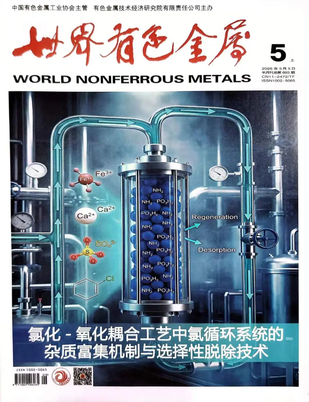 世界有色金属封面